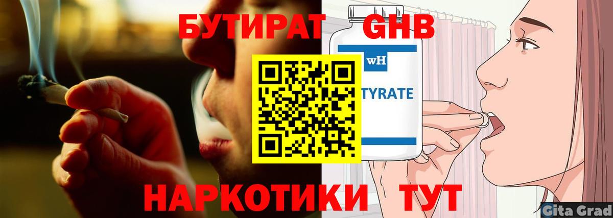 Рубцовск  Бутират BDO  Вход с VPN 