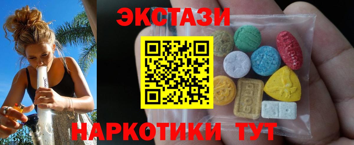 Экстази Cube  Вход с VPN  Рубцовск  ЭКСТАЗИ XTC 