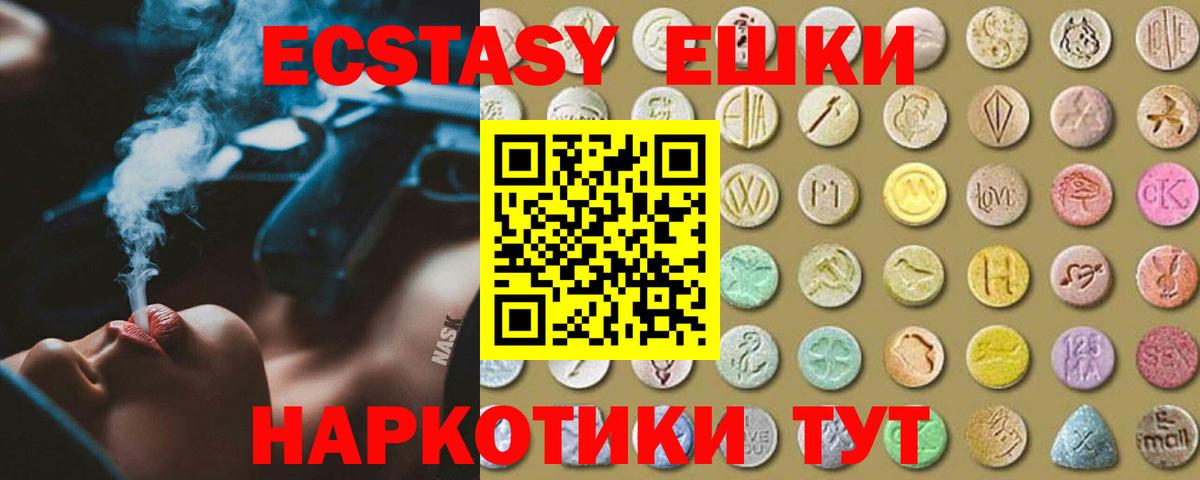 Ecstasy таблы Рубцовск