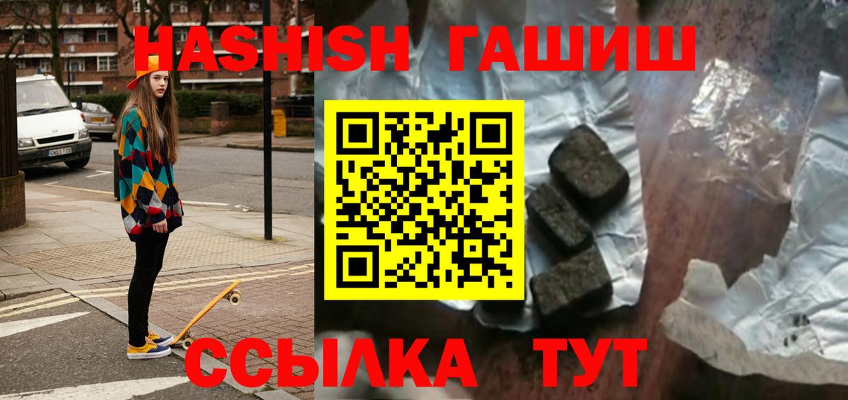 ГАШИШ 40% ТГК Рубцовск