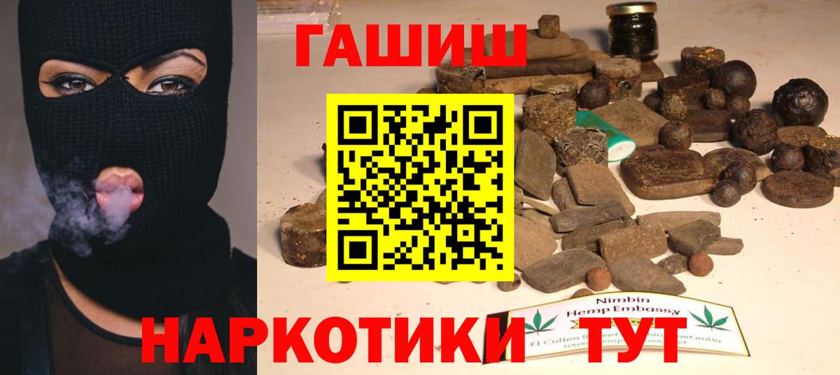 Рубцовск  Гашиш индика сатива  ГАШИШ гарик  Вход с VPN 