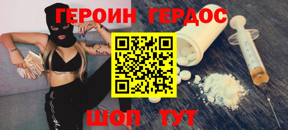Героин  ГЕРОИН хмурый  Вход с VPN  Рубцовск 