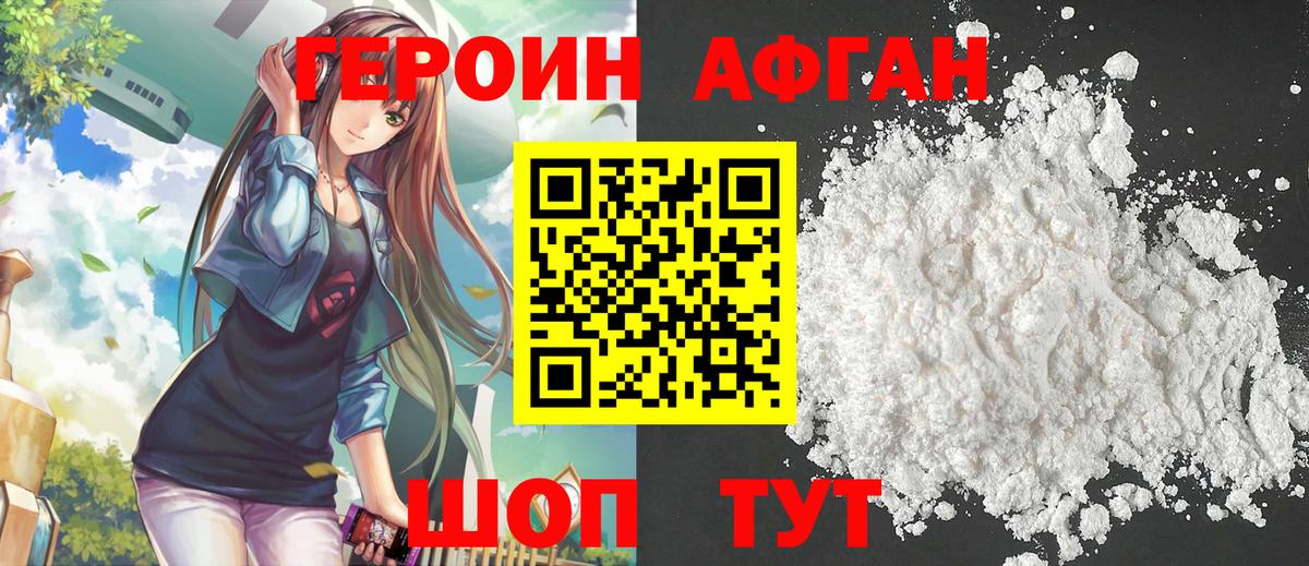 Героин Heroin Рубцовск