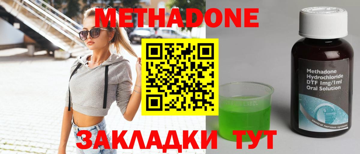 МЕТАДОН methadone Рубцовск