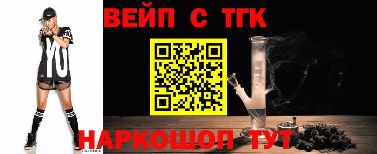 Дистиллят ТГК вейп с тгк Рубцовск